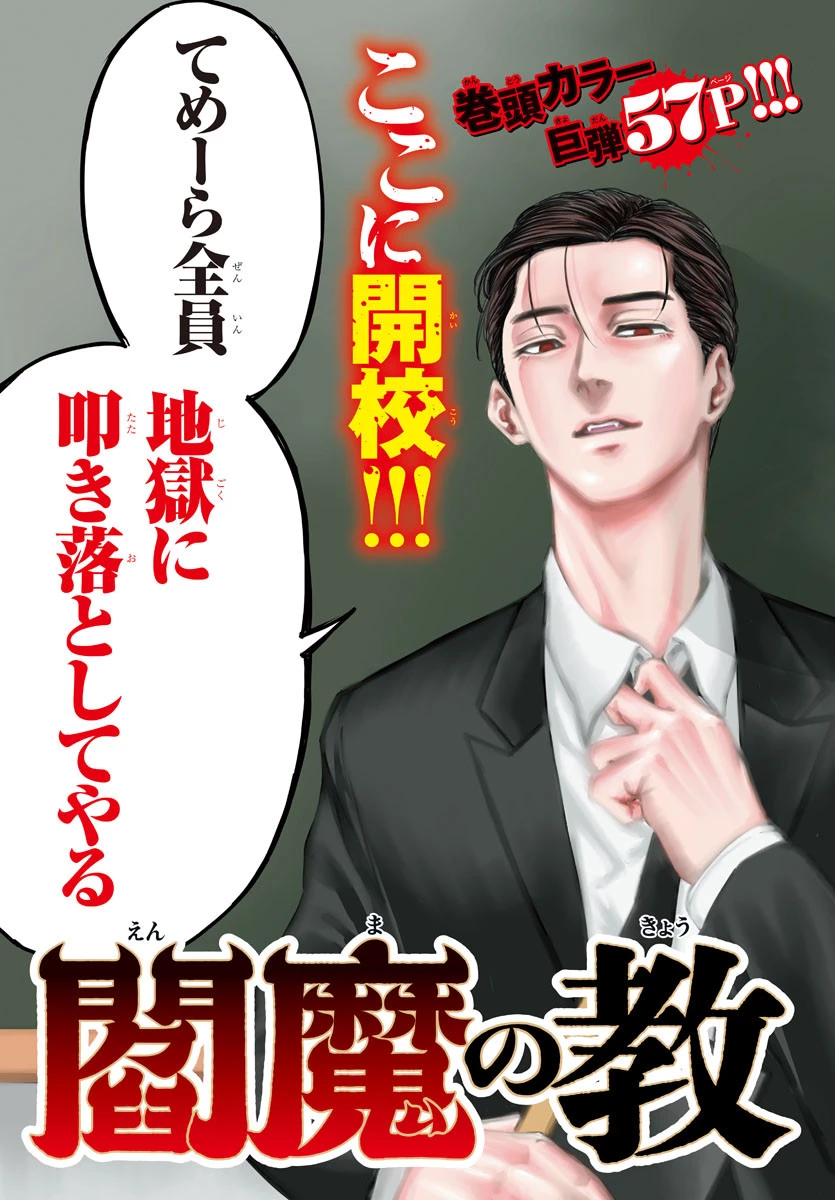 閻魔の教室 第1話 - 3