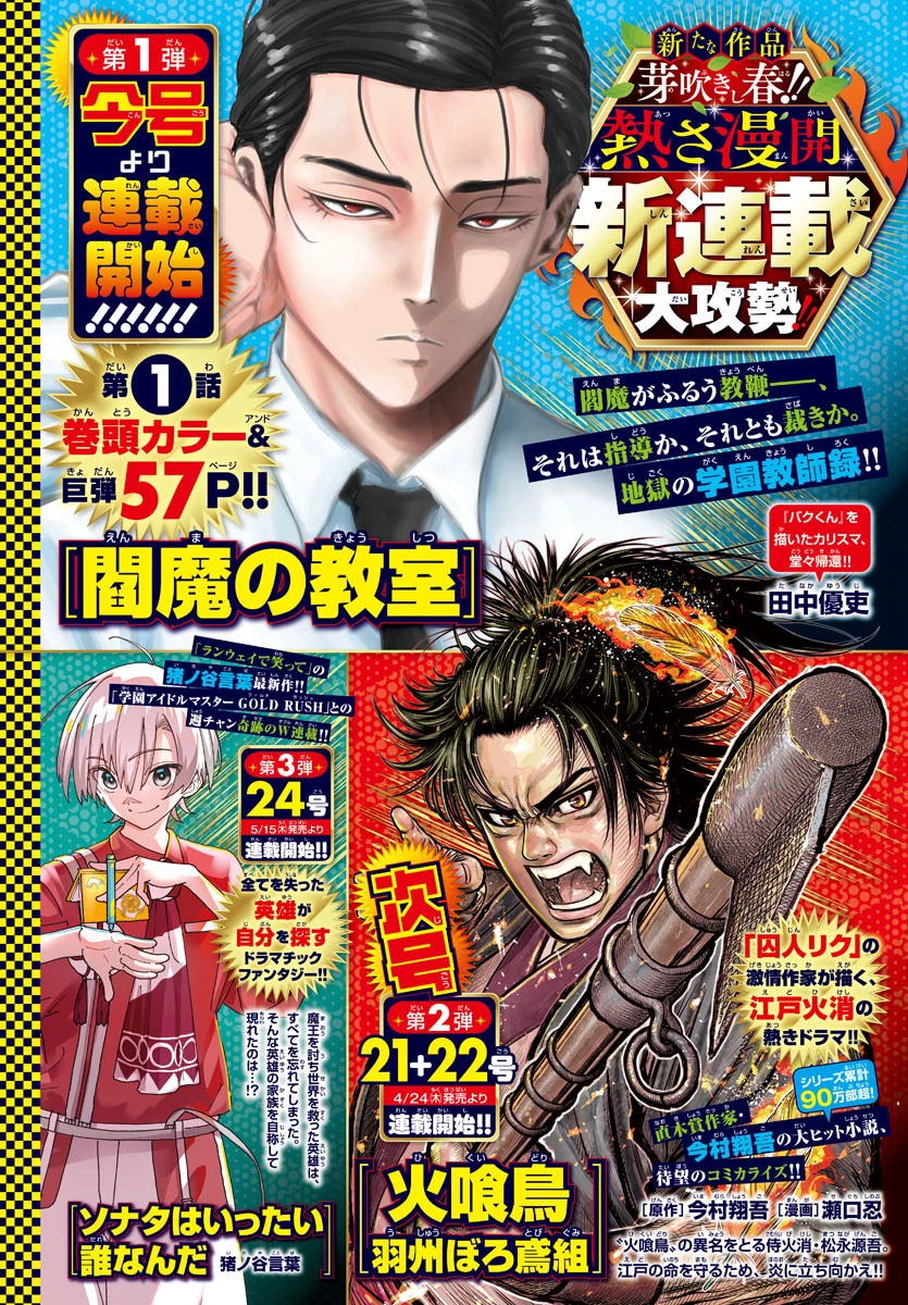 閻魔の教室 第1話 - 4