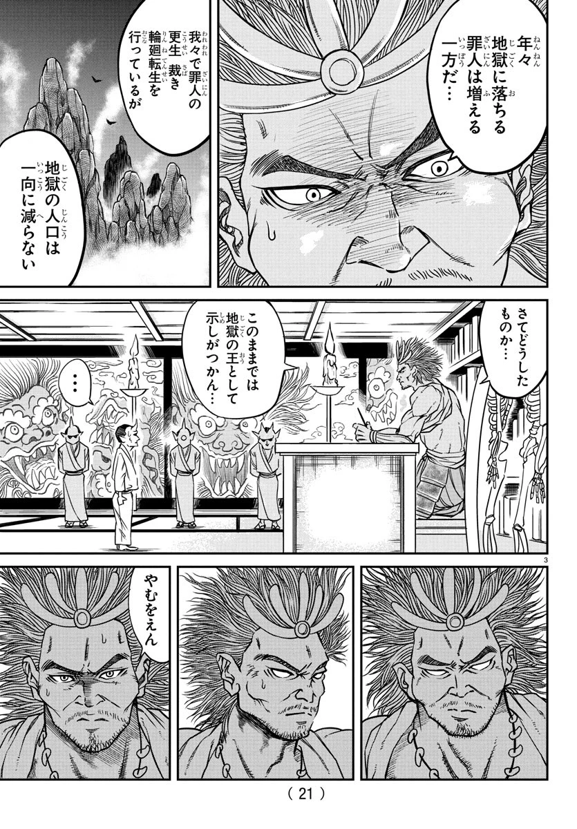 閻魔の教室 第1話 - 7