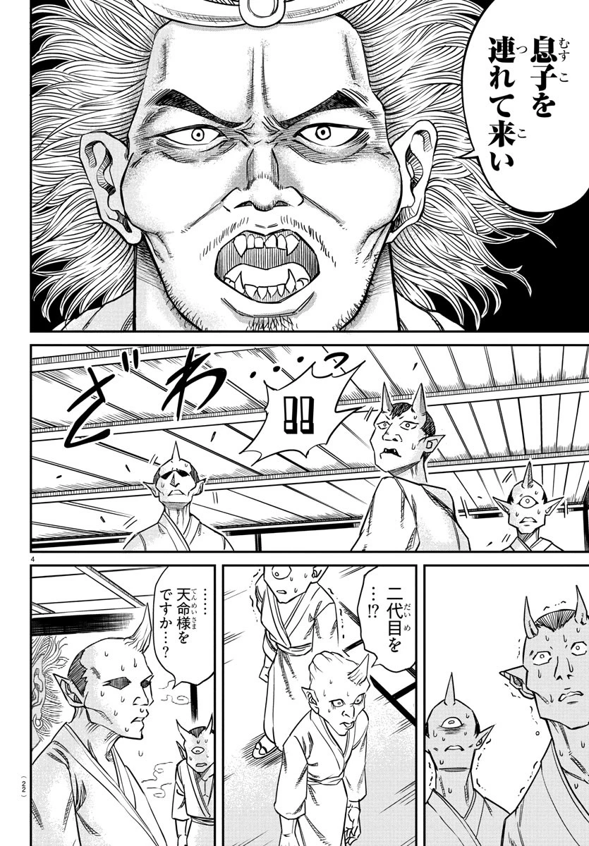 閻魔の教室 第1話 - 8