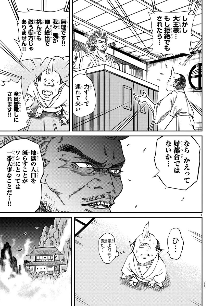 閻魔の教室 第1話 - 9