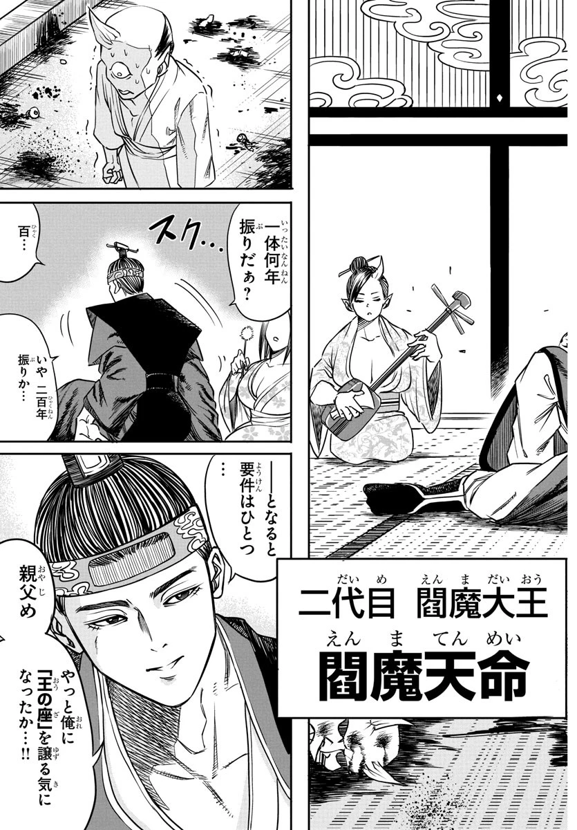 閻魔の教室 第1話 - 11