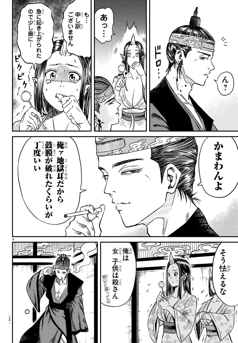 閻魔の教室 第1話 - 12