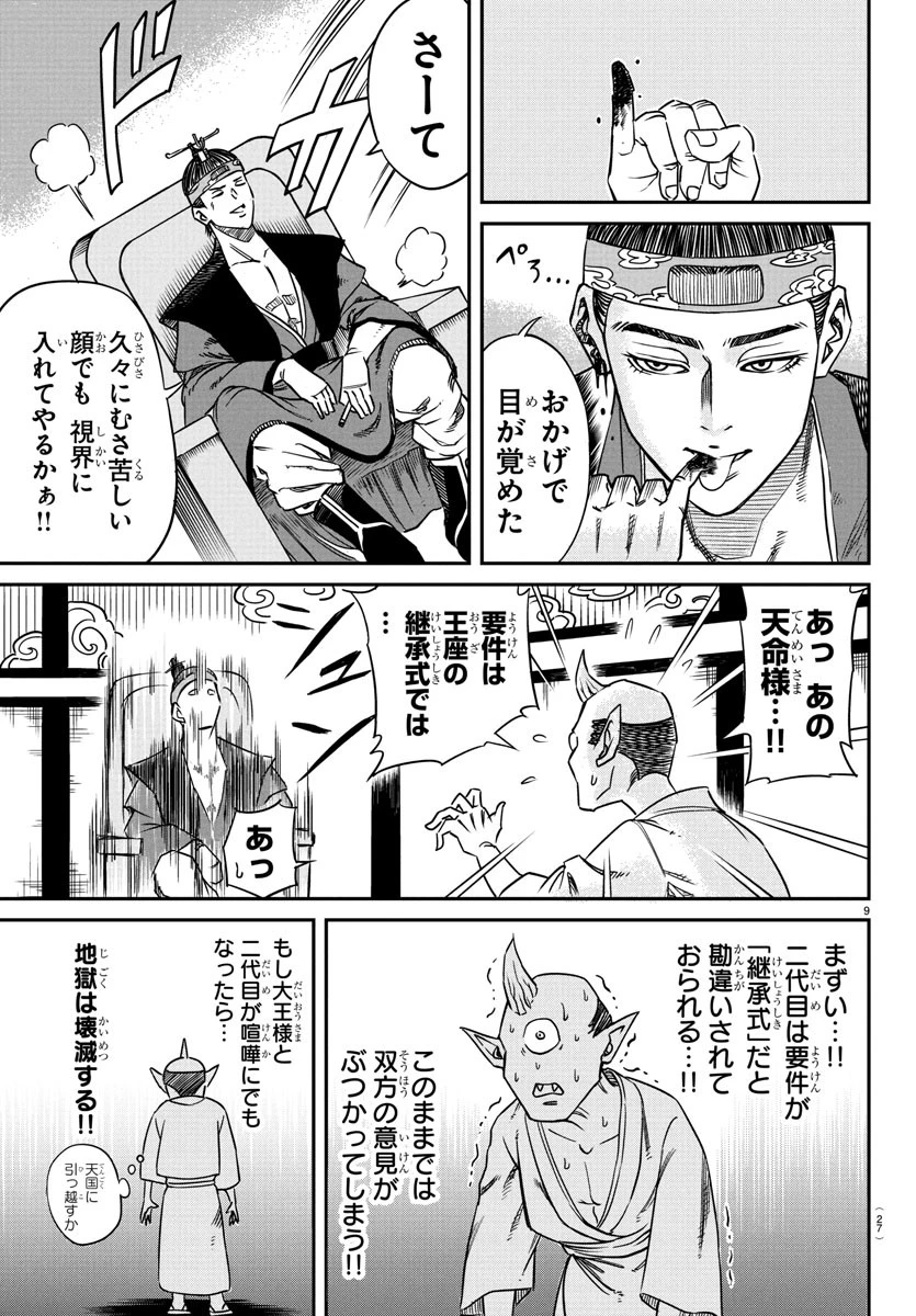 閻魔の教室 第1話 - 13