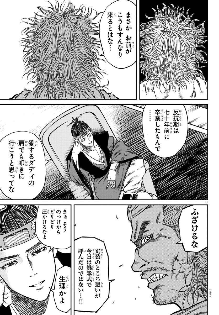 閻魔の教室 第1話 - 15