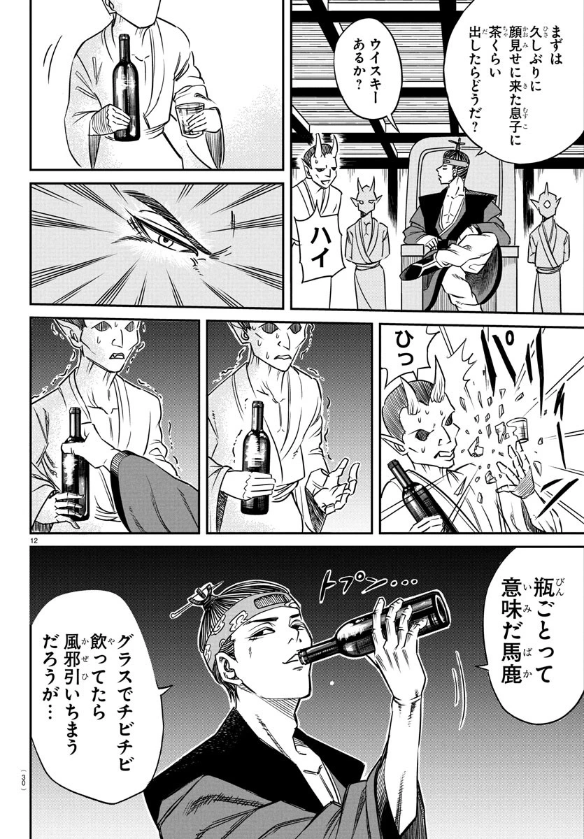 閻魔の教室 第1話 - 16