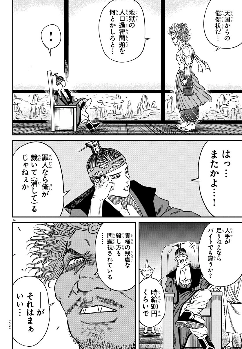 閻魔の教室 第1話 - 18