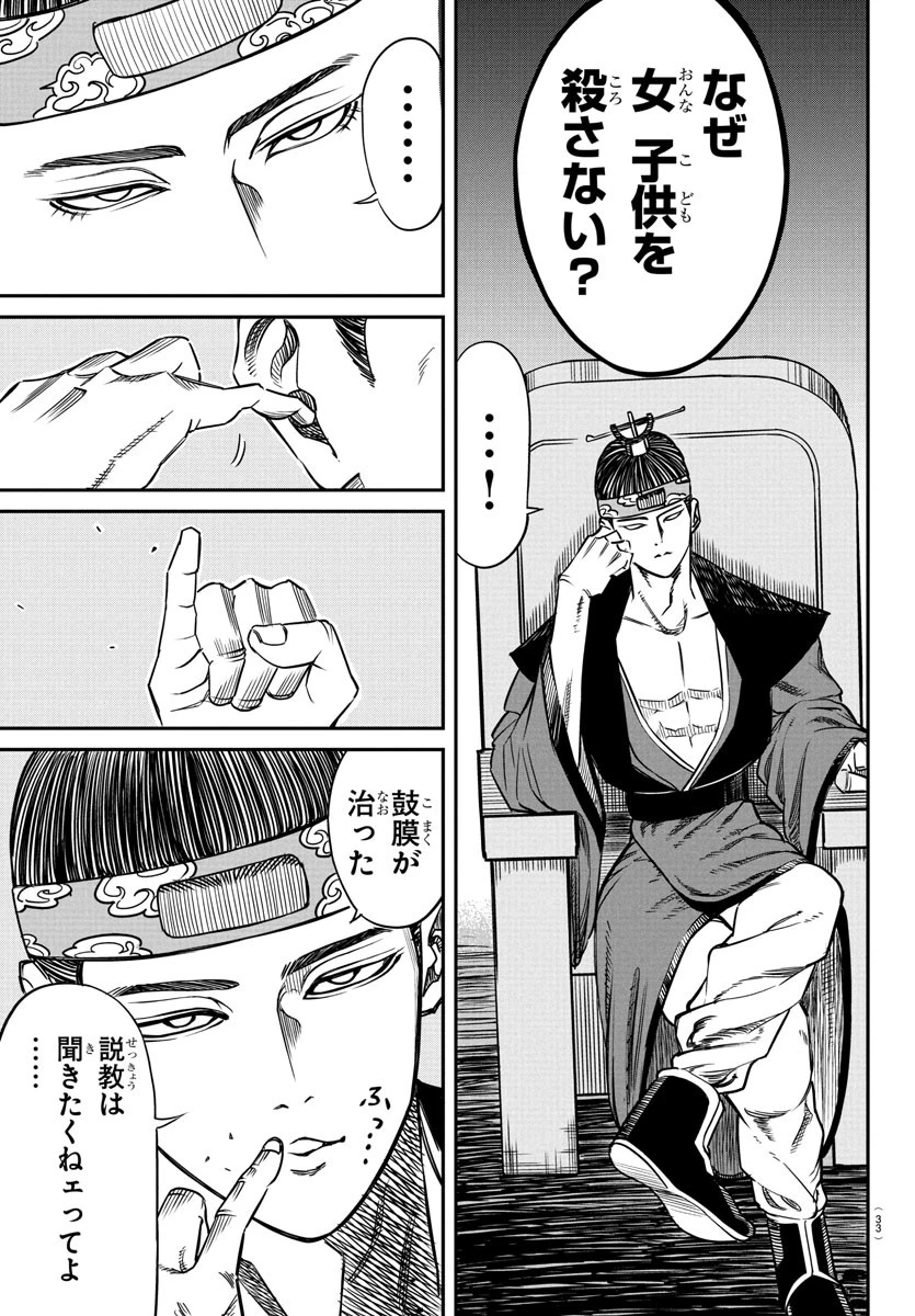 閻魔の教室 第1話 - 19