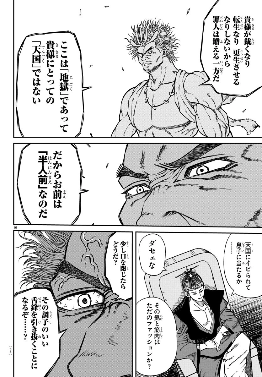 閻魔の教室 第1話 - 20