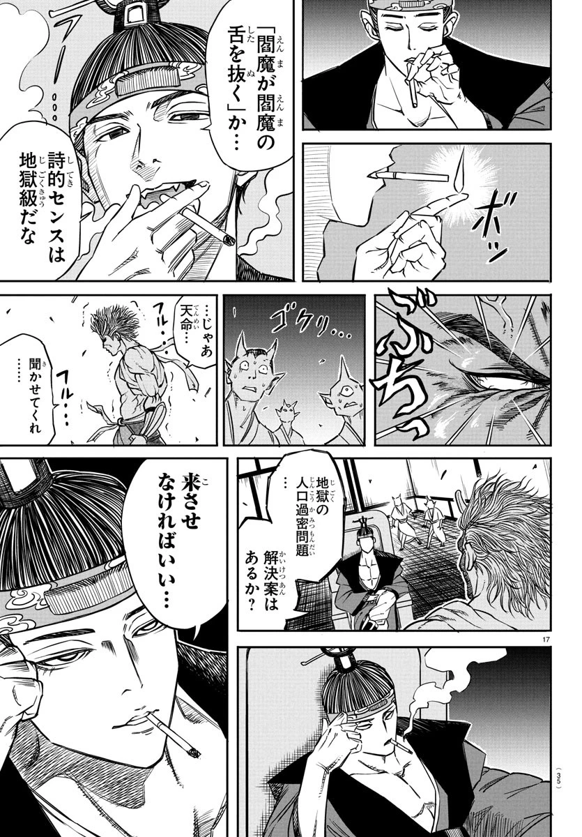 閻魔の教室 第1話 - 21