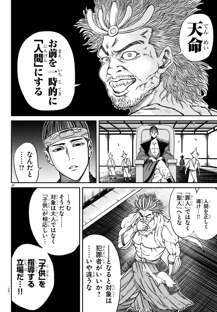 閻魔の教室 第1話 - 24