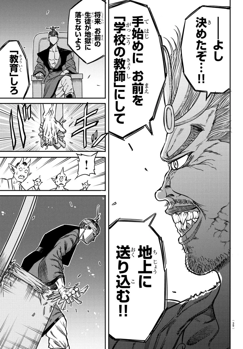 閻魔の教室 第1話 - 25