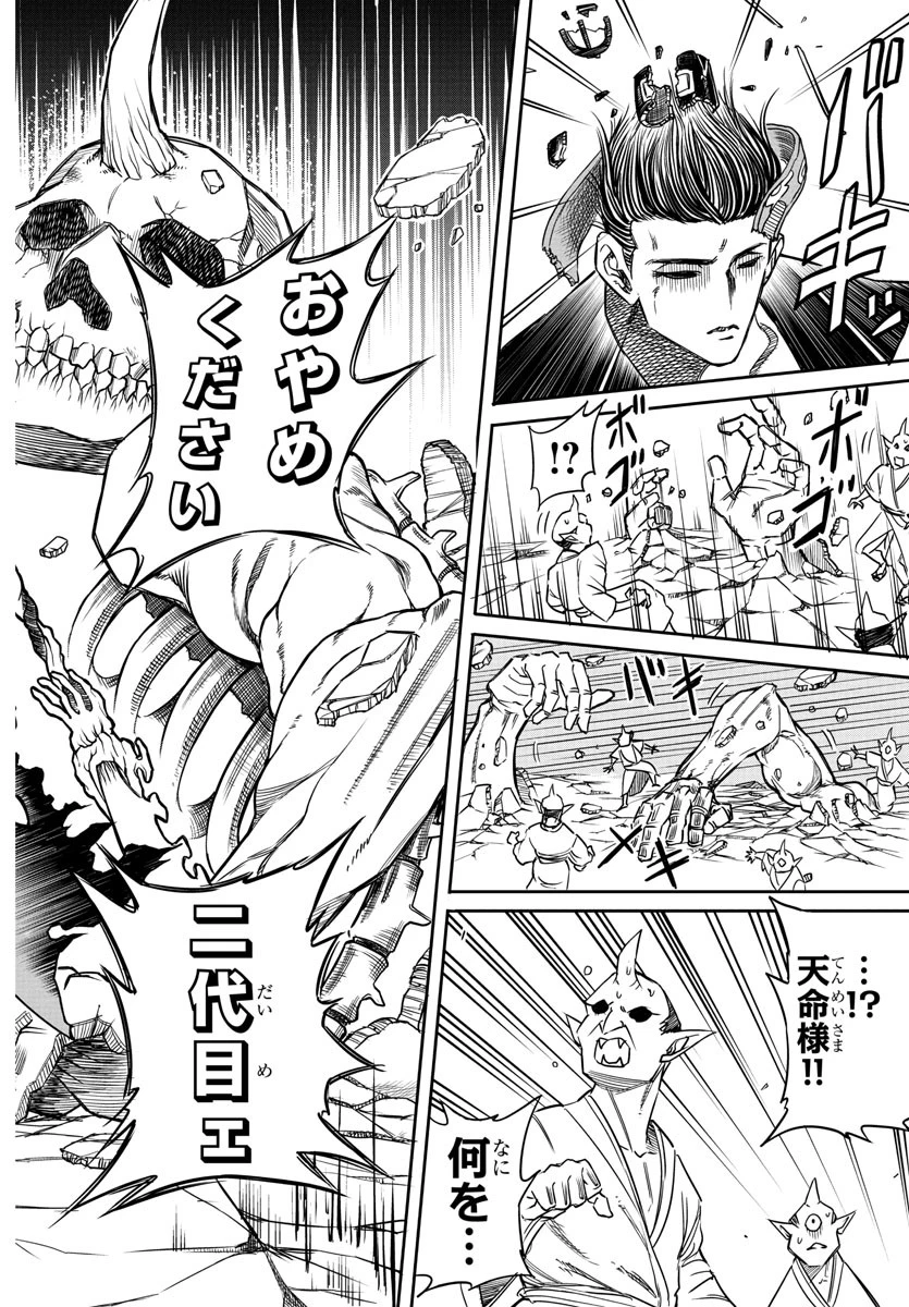 閻魔の教室 第1話 - 26