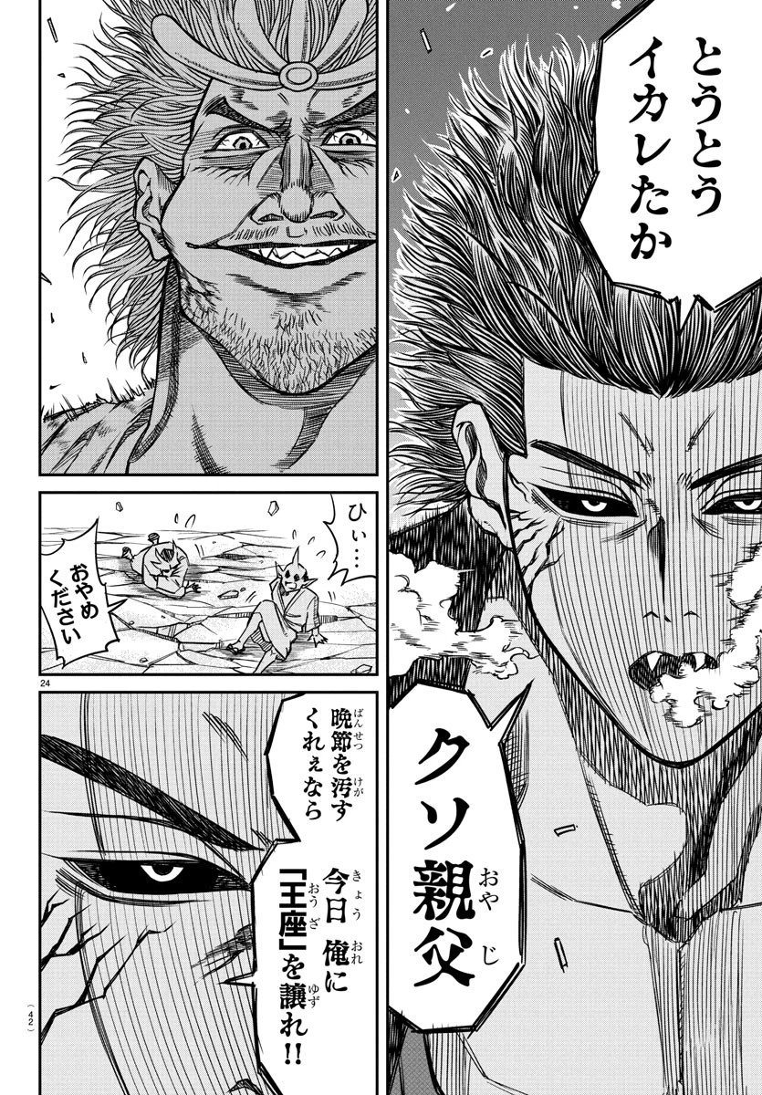 閻魔の教室 第1話 - 28