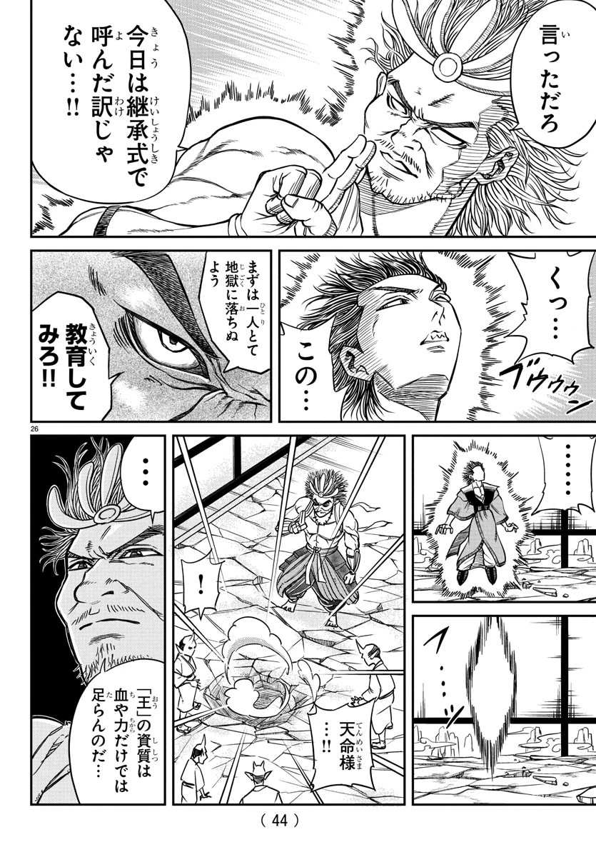 閻魔の教室 第1話 - 30