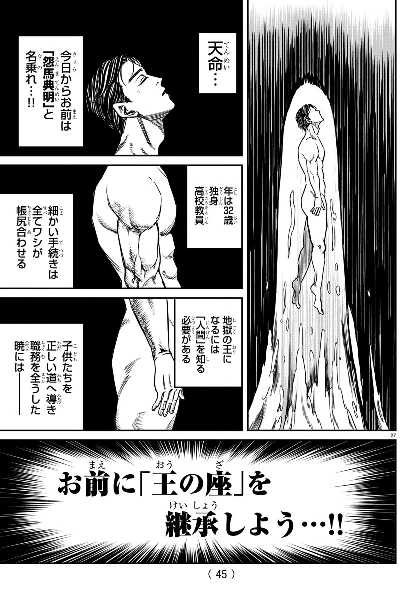 閻魔の教室 第1話 - 31