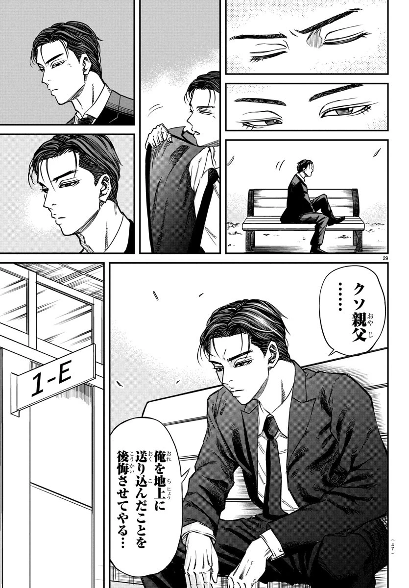 閻魔の教室 第1話 - 33