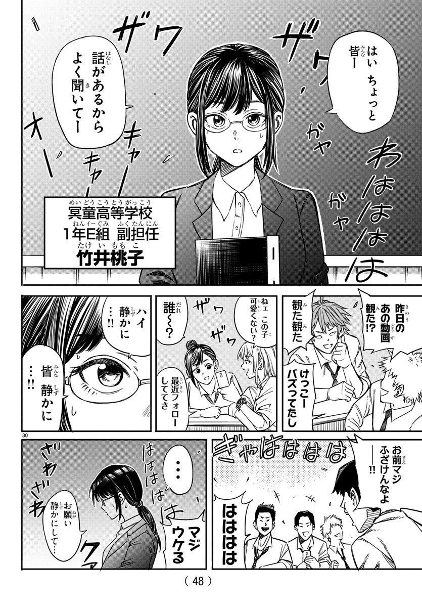 閻魔の教室 第1話 - 34