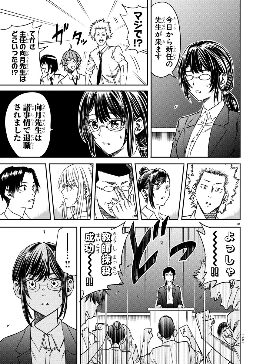 閻魔の教室 第1話 - 35