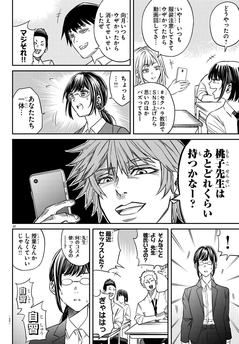 閻魔の教室 第1話 - 36