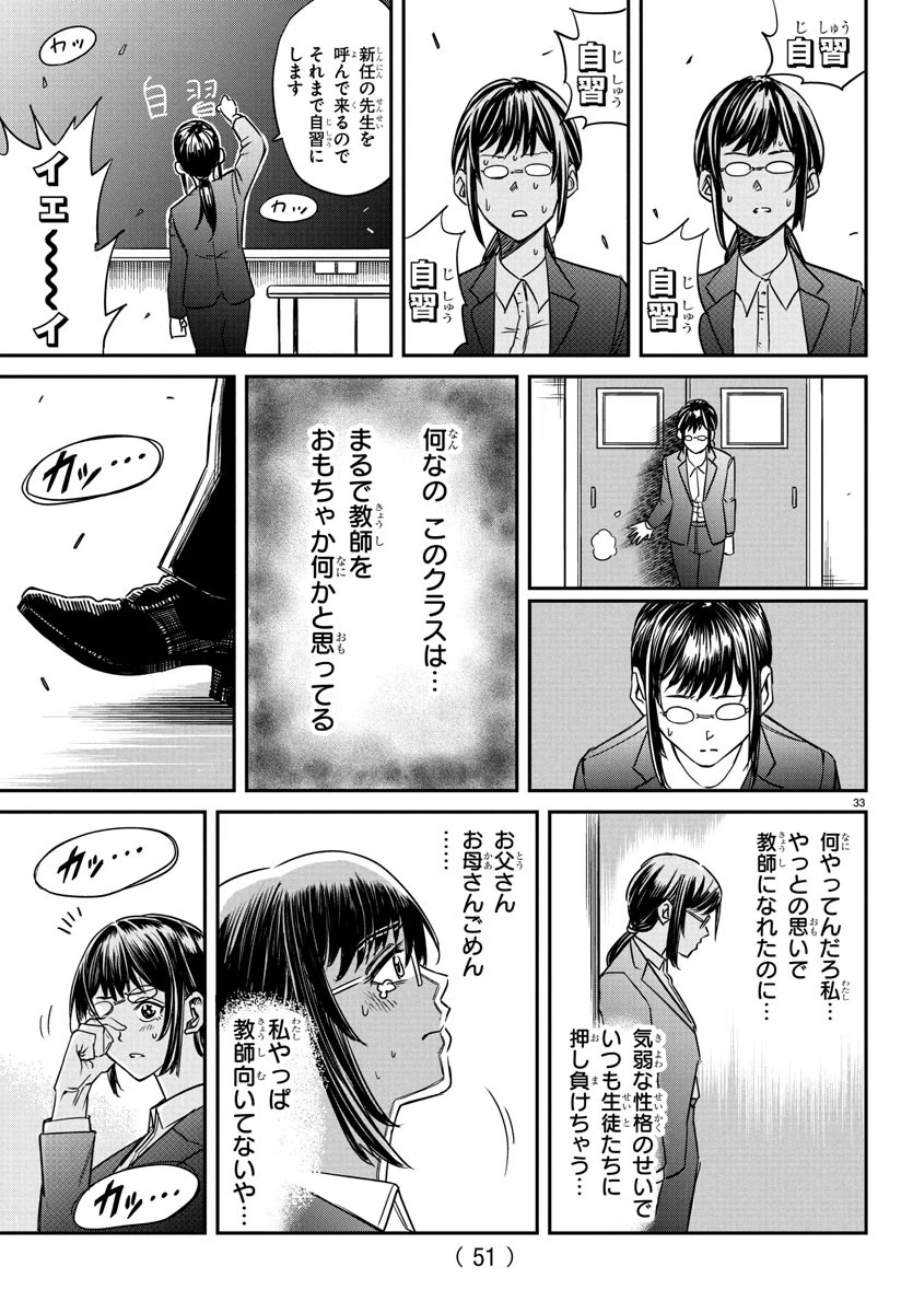 閻魔の教室 第1話 - 37