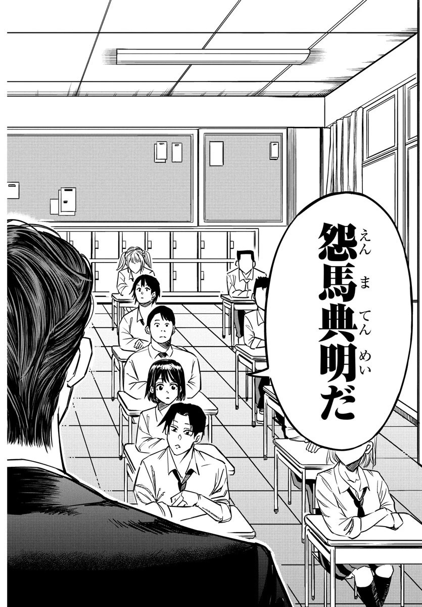 閻魔の教室 第1話 - 40