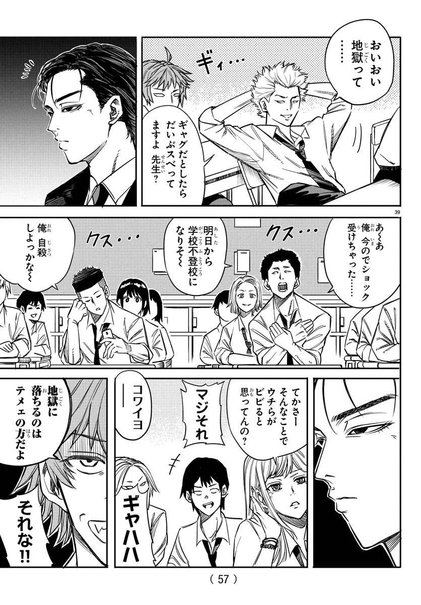 閻魔の教室 第1話 - 43