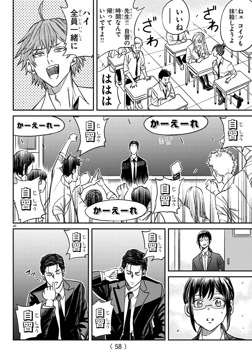 閻魔の教室 第1話 - 44
