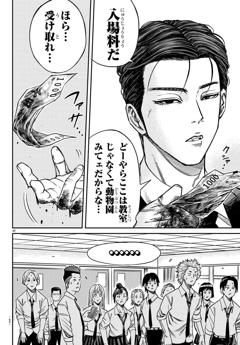 閻魔の教室 第1話 - 46