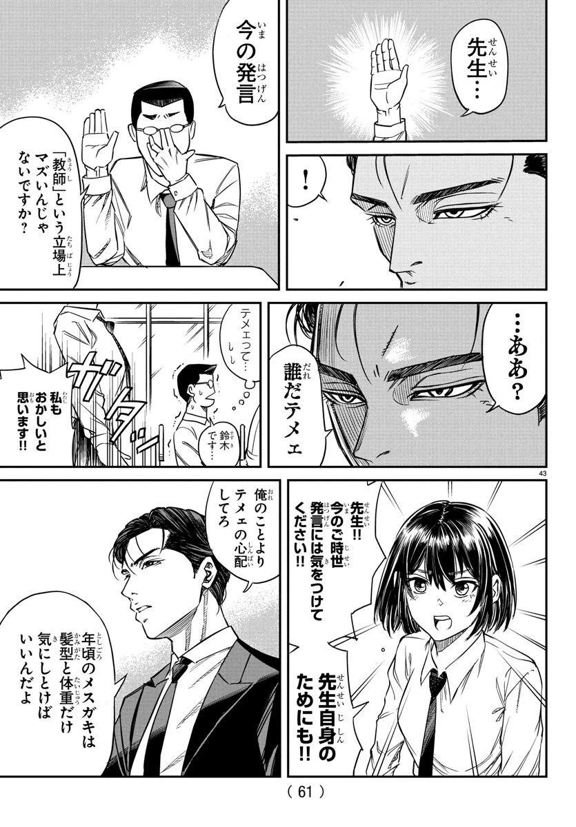 閻魔の教室 第1話 - 47