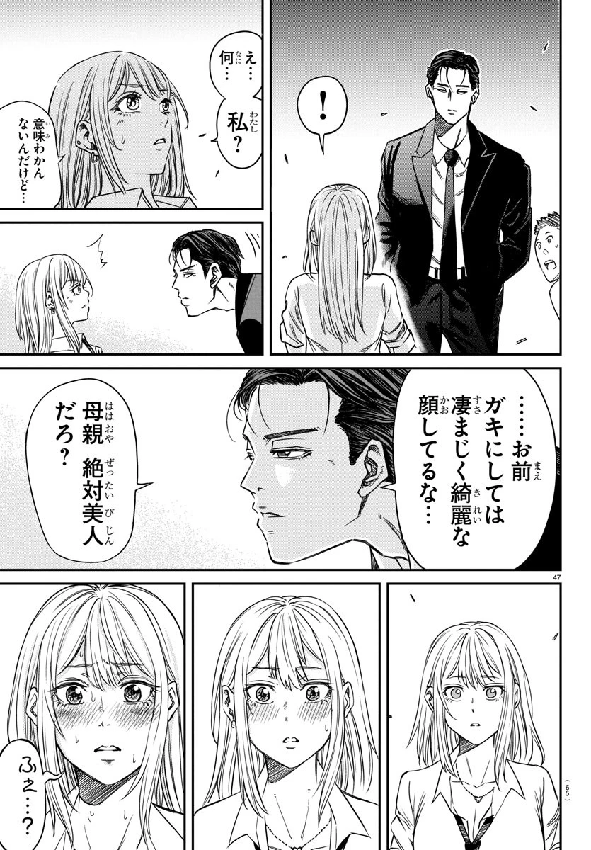 閻魔の教室 第1話 - 51