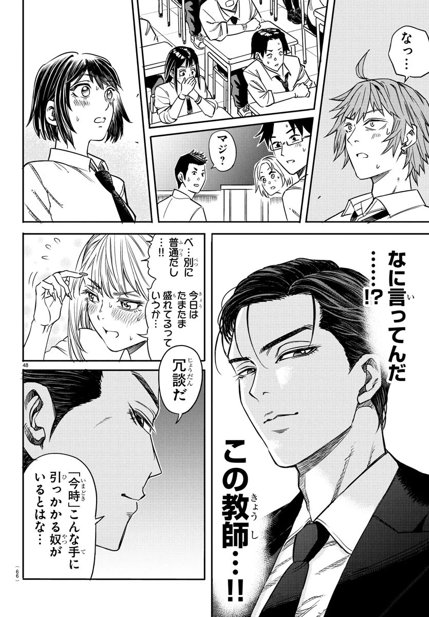 閻魔の教室 第1話 - 52