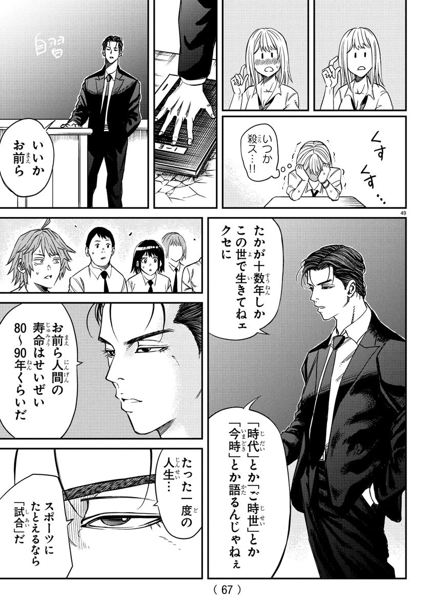 閻魔の教室 第1話 - 53