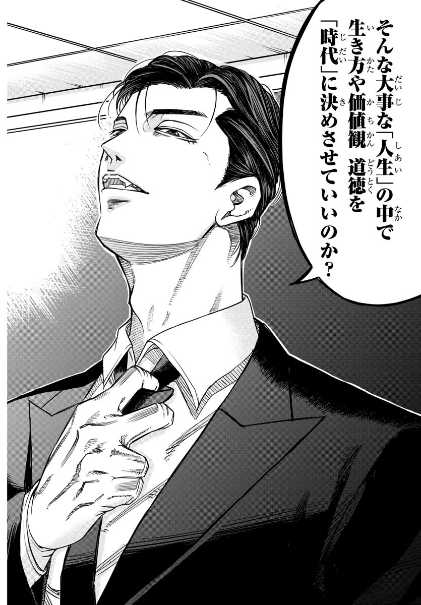 閻魔の教室 第1話 - 54