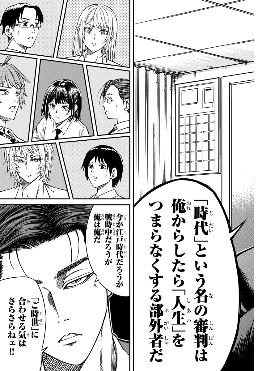 閻魔の教室 第1話 - 55