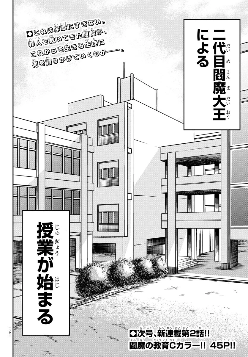 閻魔の教室 第1話 - 58