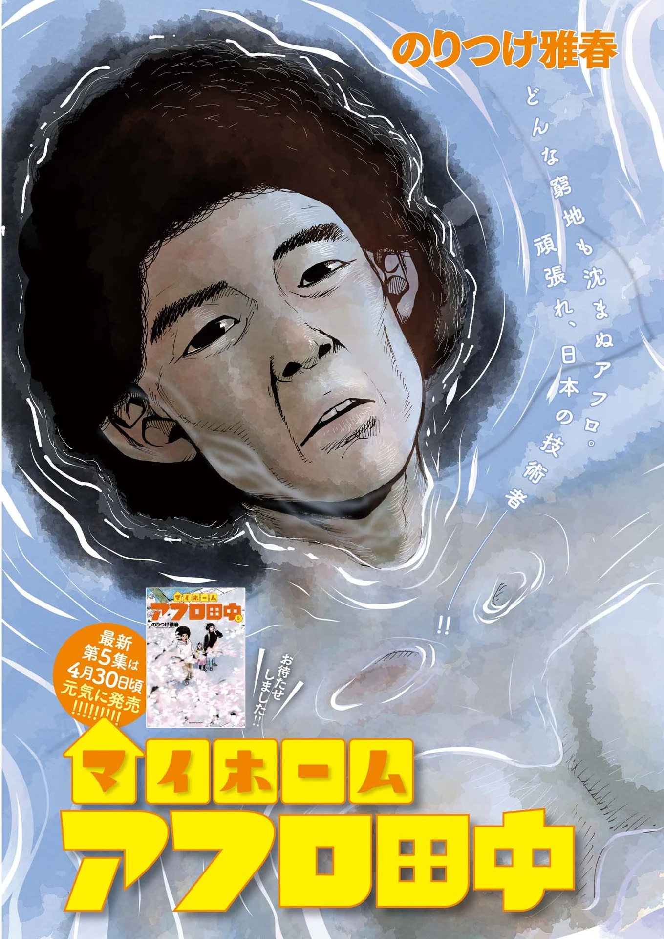 マイホームアフロ田中 第46話 - 1