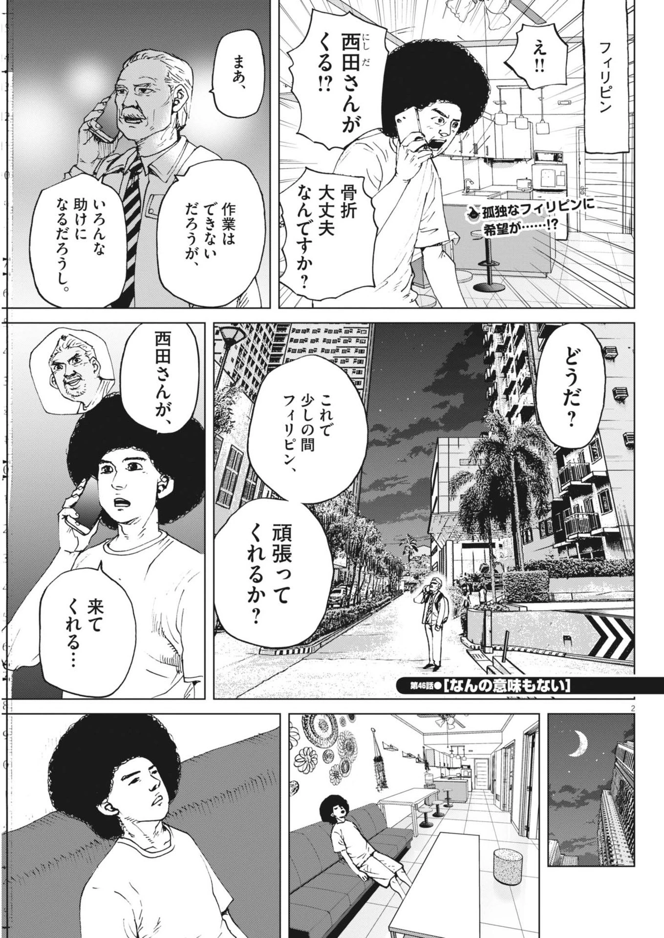 マイホームアフロ田中 第46話 - 2