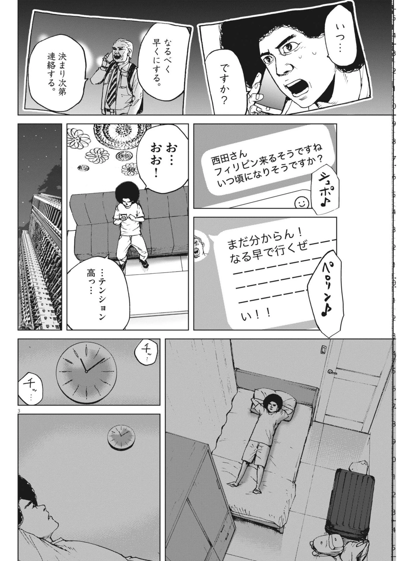 マイホームアフロ田中 第46話 - 3