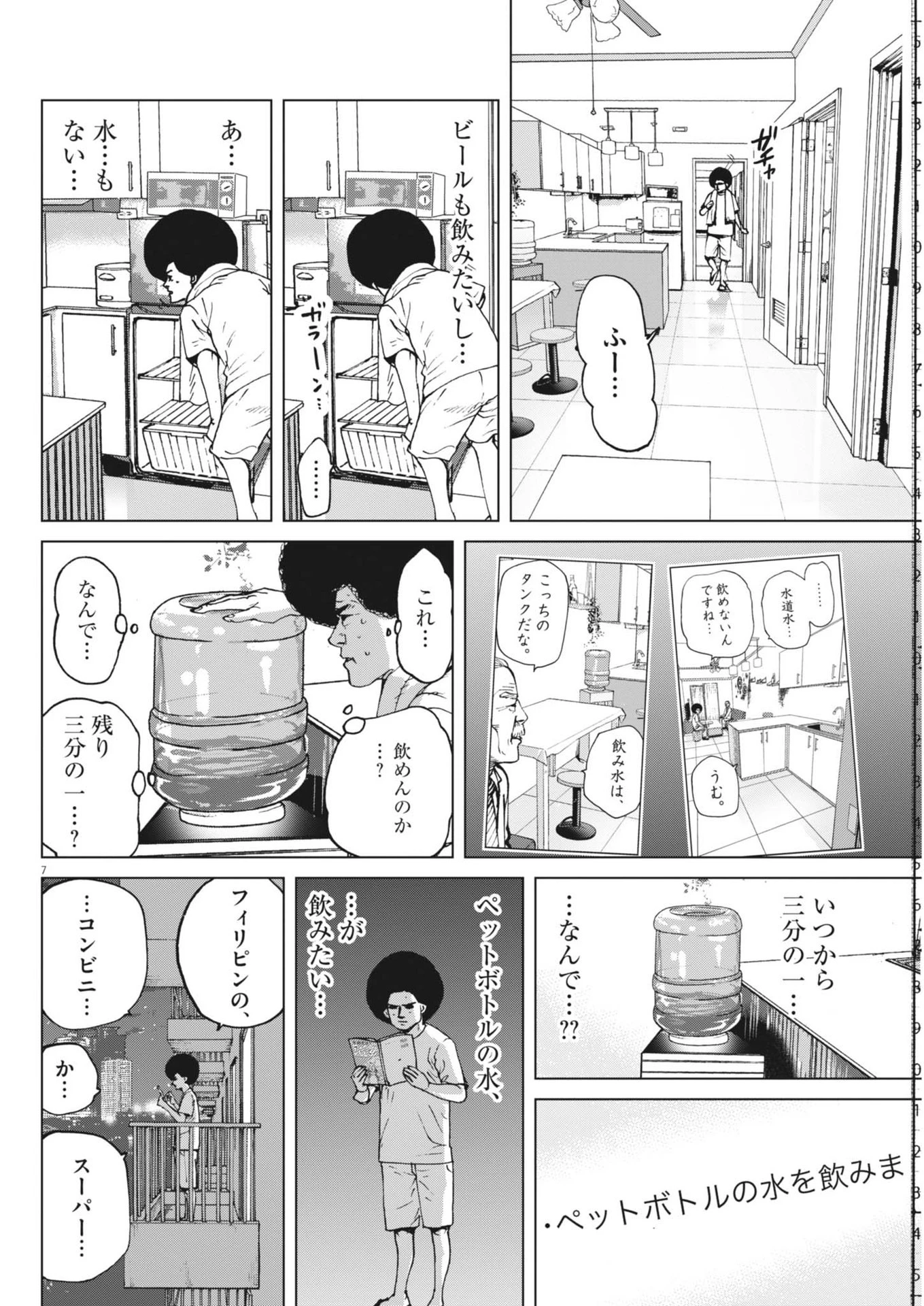 マイホームアフロ田中 第46話 - 7