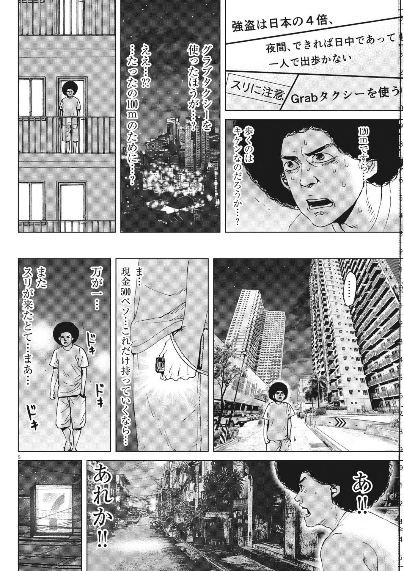 マイホームアフロ田中 第46話 - 9