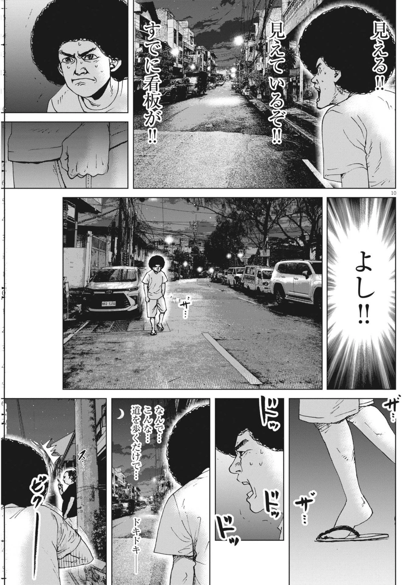 マイホームアフロ田中 第46話 - 10