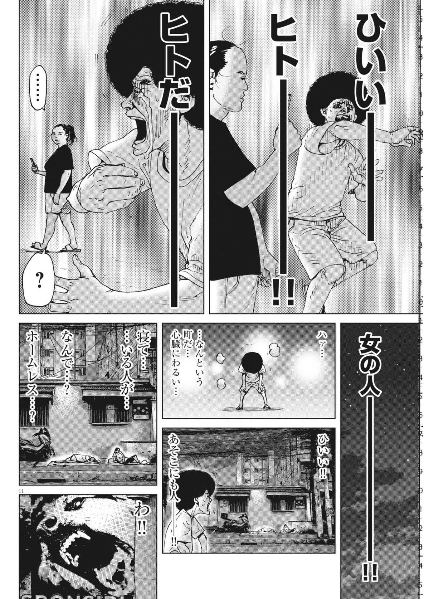 マイホームアフロ田中 第46話 - 11