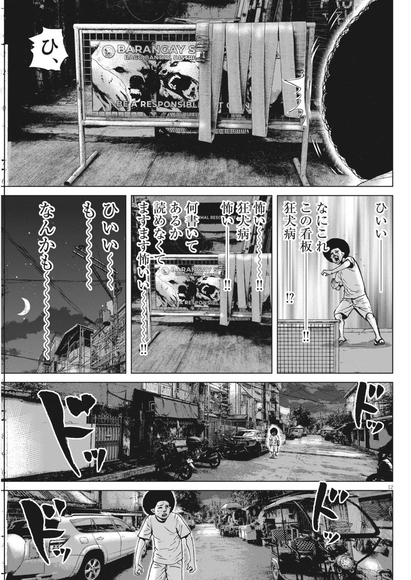 マイホームアフロ田中 第46話 - 12