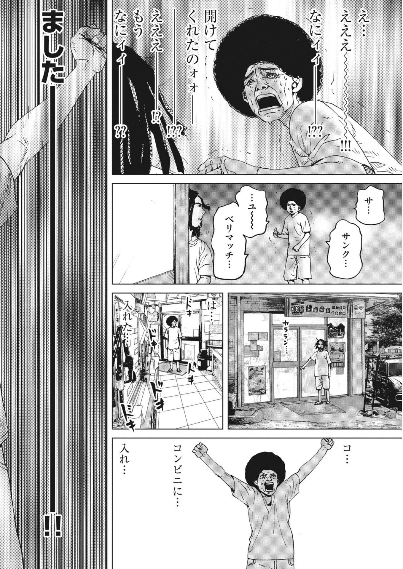 マイホームアフロ田中 第46話 - 17