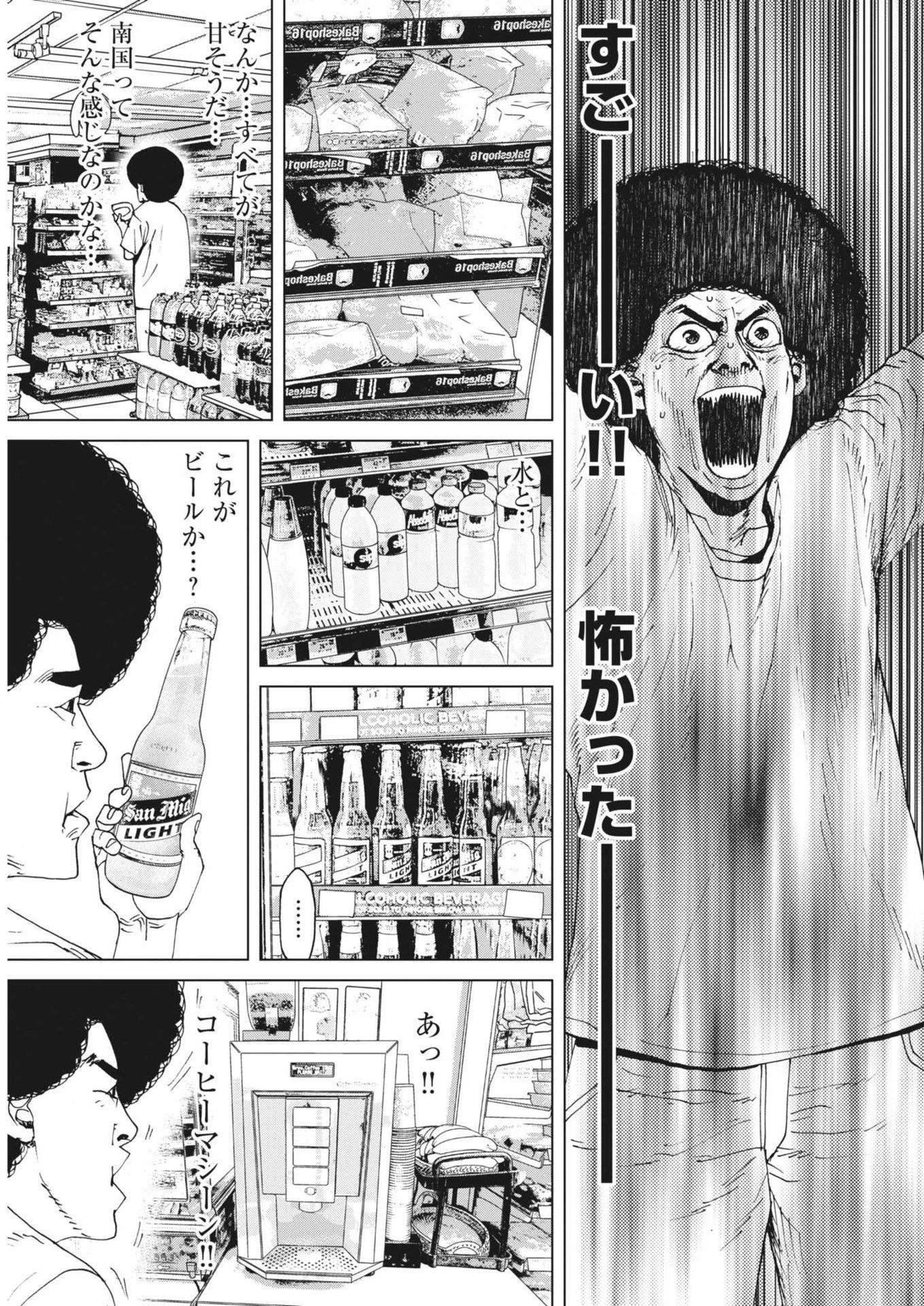 マイホームアフロ田中 第46話 - 18