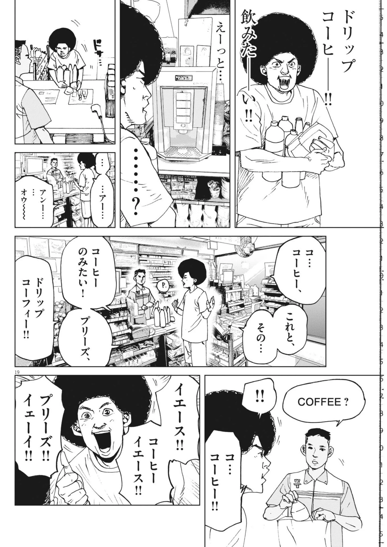 マイホームアフロ田中 第46話 - 19