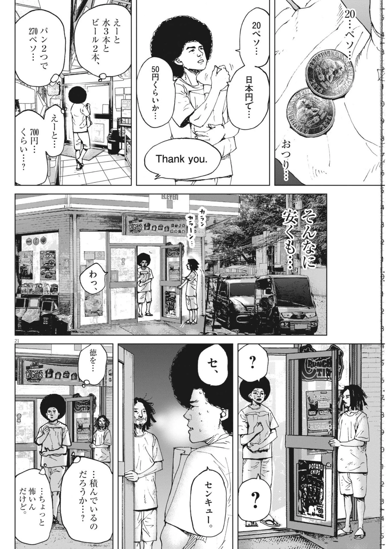 マイホームアフロ田中 第46話 - 21