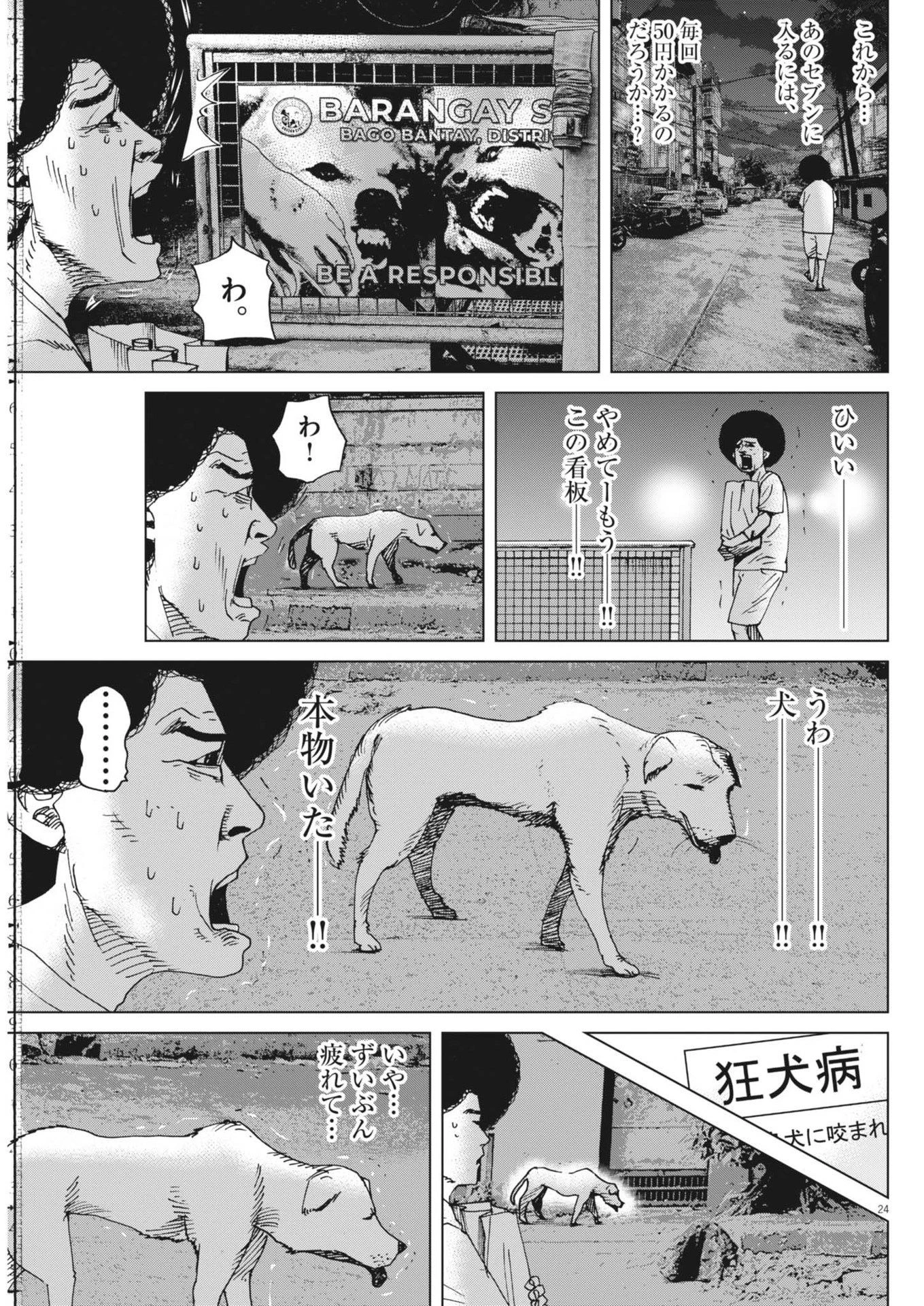 マイホームアフロ田中 第46話 - 24