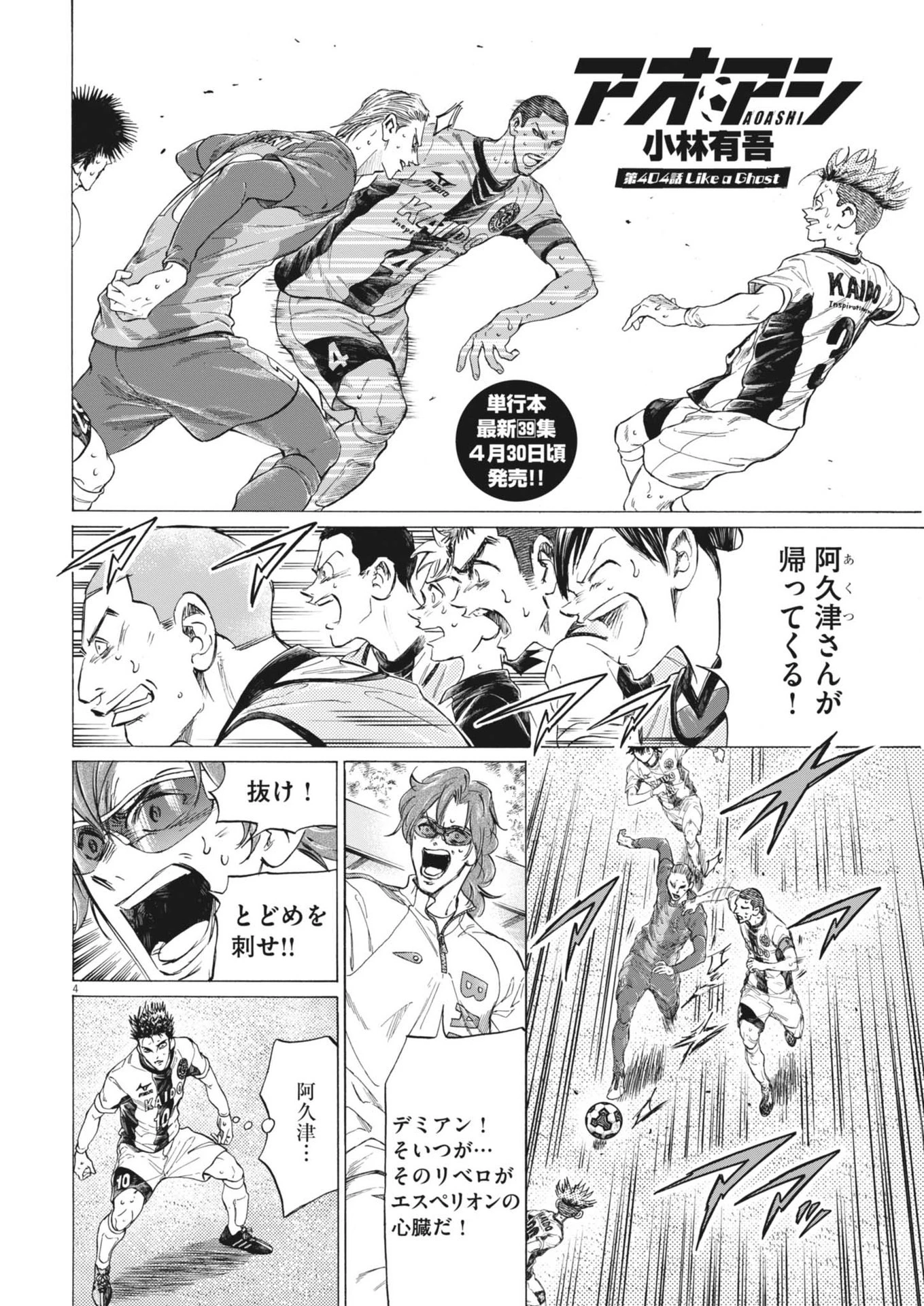 アオアシ 第404話 - 4